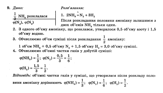 Хiмiя 10 клас П.П. Попель Задание 9