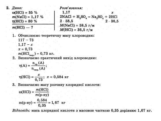 Хiмiя 10 клас П.П. Попель Задание 2