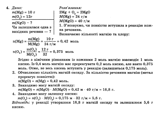 Хiмiя 10 клас П.П. Попель Задание 4