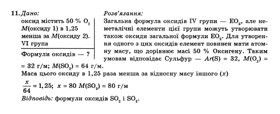 Хiмiя 10 клас П.П. Попель Задание 11