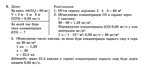 Хiмiя 10 клас П.П. Попель Задание 9