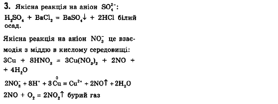 Хімія 10 клас (рівень стандарту, академічний рівень) О.Г. Ярошенко Задание 3