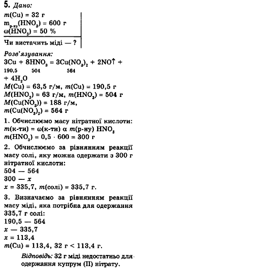 Хімія 10 клас (рівень стандарту, академічний рівень) О.Г. Ярошенко Задание 5