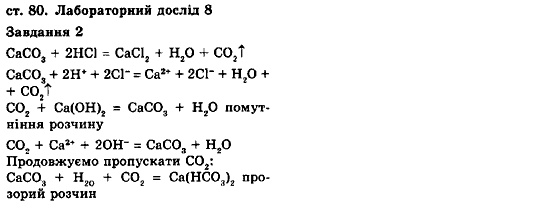 Хімія 10 клас (рівень стандарту, академічний рівень) О.Г. Ярошенко Задание 2