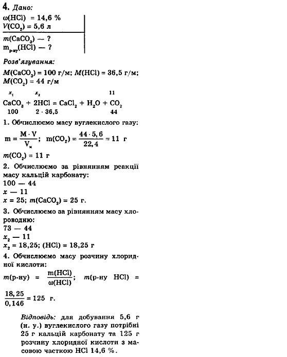 Хімія 10 клас (рівень стандарту, академічний рівень) О.Г. Ярошенко Задание 4