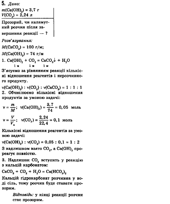 Хімія 10 клас (рівень стандарту, академічний рівень) О.Г. Ярошенко Задание 5