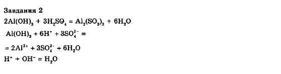 Хімія 10 клас (рівень стандарту, академічний рівень) О.Г. Ярошенко Задание 2