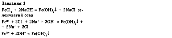 Хімія 10 клас (рівень стандарту, академічний рівень) О.Г. Ярошенко Задание 1