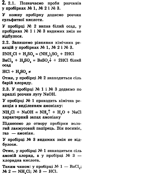 Хімія 10 клас (рівень стандарту, академічний рівень) О.Г. Ярошенко Вариант 2