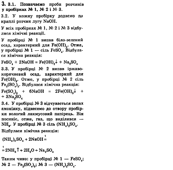 Хімія 10 клас (рівень стандарту, академічний рівень) О.Г. Ярошенко Вариант 3