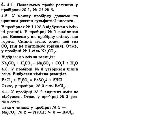 Хімія 10 клас (рівень стандарту, академічний рівень) О.Г. Ярошенко Вариант 4