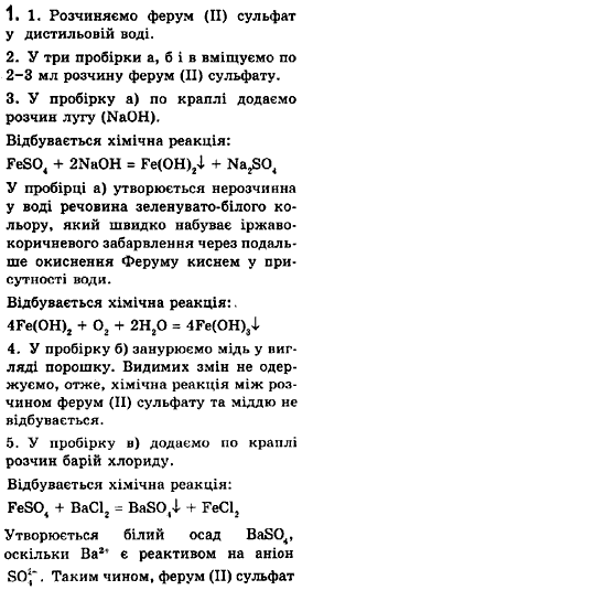 Хімія 10 клас (рівень стандарту, академічний рівень) О.Г. Ярошенко Вариант 1