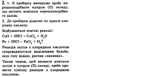 Хімія 10 клас (рівень стандарту, академічний рівень) О.Г. Ярошенко Вариант 2