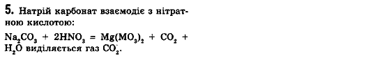 Хімія 10 клас (рівень стандарту, академічний рівень) О.Г. Ярошенко Вариант 5