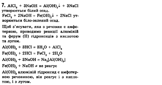 Хімія 10 клас (рівень стандарту, академічний рівень) О.Г. Ярошенко Вариант 7