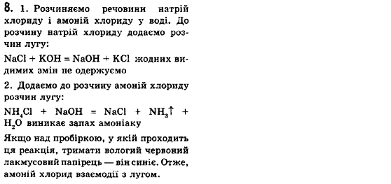 Хімія 10 клас (рівень стандарту, академічний рівень) О.Г. Ярошенко Вариант 8