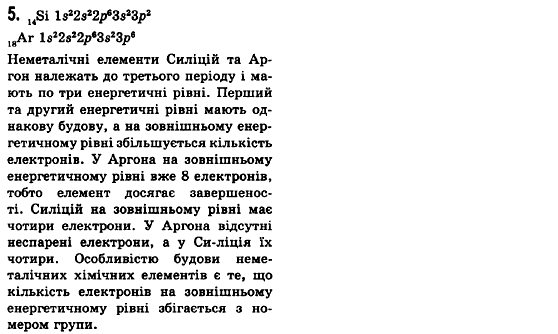 Хімія 10 клас (рівень стандарту, академічний рівень) О.Г. Ярошенко Задание 5