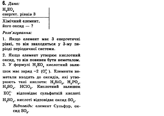 Хімія 10 клас (рівень стандарту, академічний рівень) О.Г. Ярошенко Задание 6