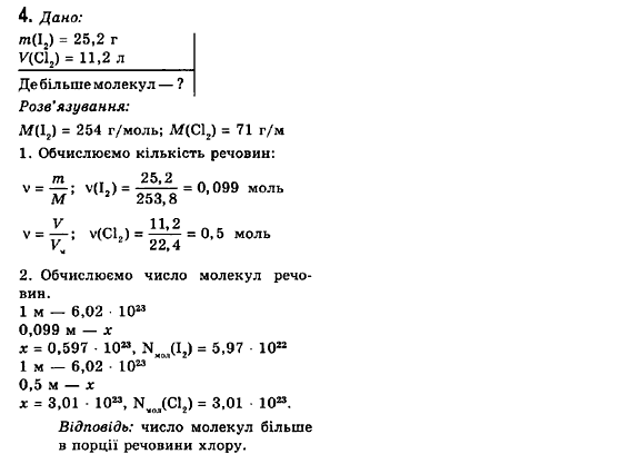 Хімія 10 клас (рівень стандарту, академічний рівень) О.Г. Ярошенко Задание 4