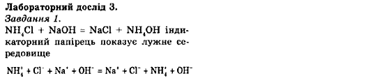 Хімія 10 клас (рівень стандарту, академічний рівень) О.Г. Ярошенко Задание 3