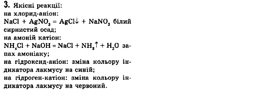 Хімія 10 клас (рівень стандарту, академічний рівень) О.Г. Ярошенко Задание 3