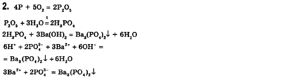 Хімія 10 клас (рівень стандарту, академічний рівень) О.Г. Ярошенко Задание 2