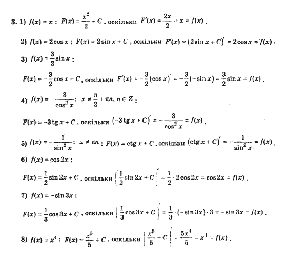 Алгебра Шкіль М.І., Слєпкань З.І., Дубинчук О.С. Задание 3