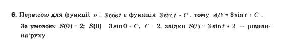 Алгебра Шкіль М.І., Слєпкань З.І., Дубинчук О.С. Задание 6