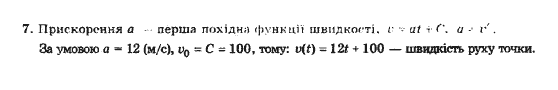 Алгебра Шкіль М.І., Слєпкань З.І., Дубинчук О.С. Задание 7