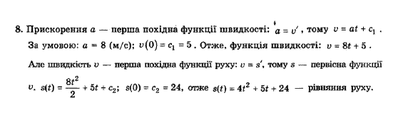 Алгебра Шкіль М.І., Слєпкань З.І., Дубинчук О.С. Задание 8