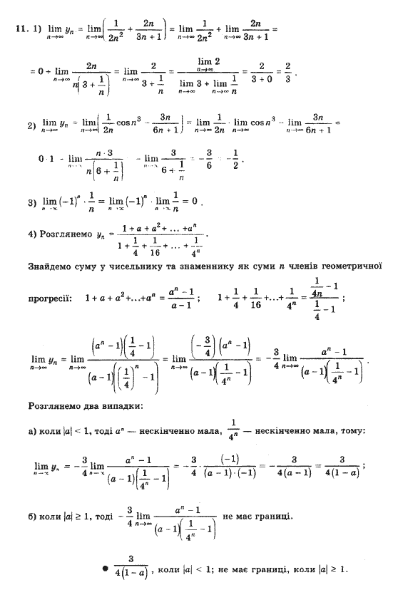 Алгебра Шкіль М.І., Слєпкань З.І., Дубинчук О.С. Задание 11
