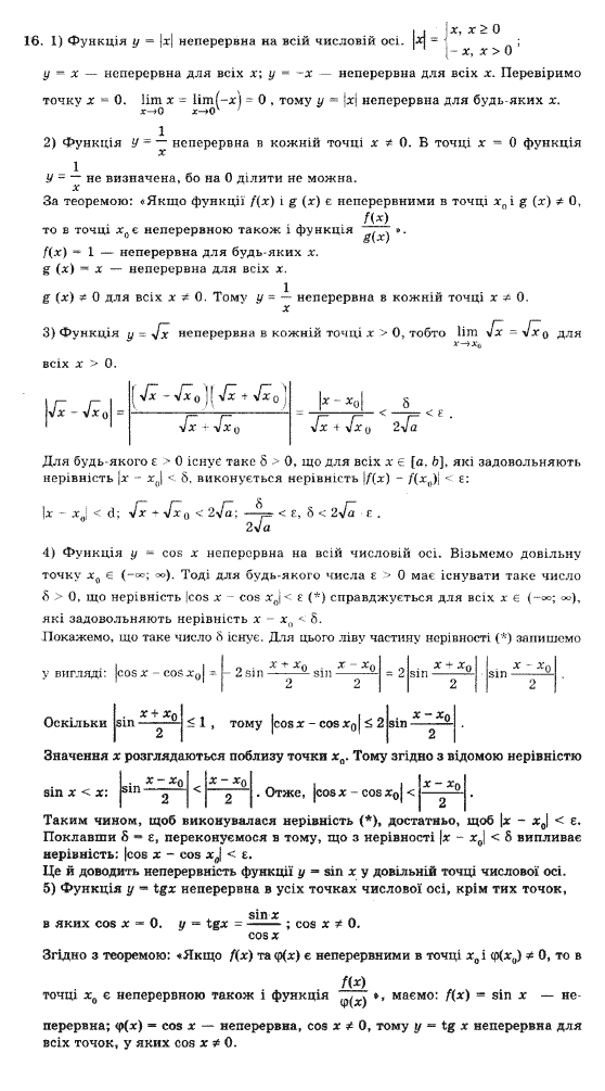 Алгебра Шкіль М.І., Слєпкань З.І., Дубинчук О.С. Задание 16