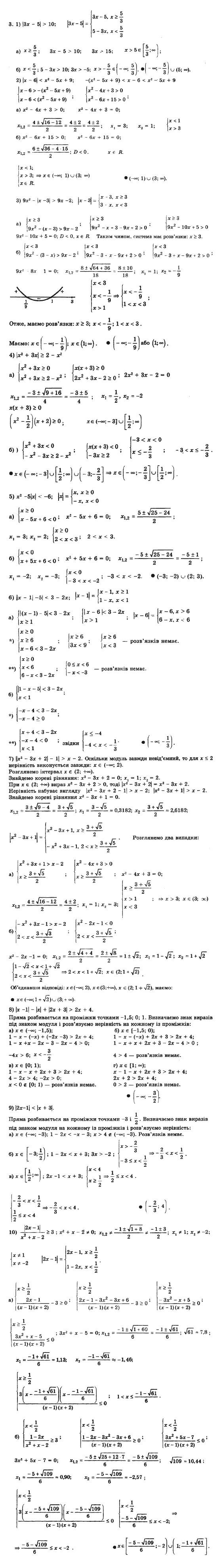 Алгебра Шкіль М.І., Слєпкань З.І., Дубинчук О.С. Задание 3