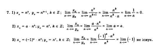 Алгебра Шкіль М.І., Слєпкань З.І., Дубинчук О.С. Задание 7