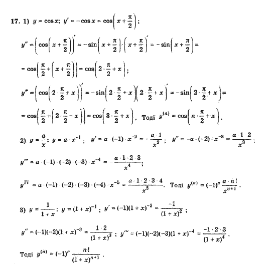 Алгебра Шкіль М.І., Слєпкань З.І., Дубинчук О.С. Задание 17