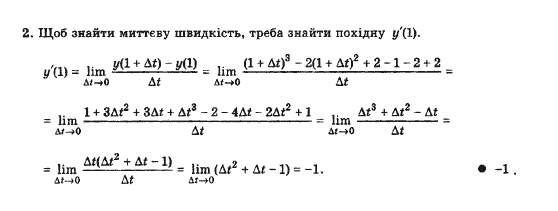 Алгебра Шкіль М.І., Слєпкань З.І., Дубинчук О.С. Задание 2