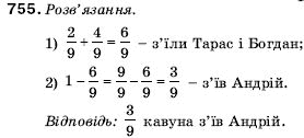 Математика 5 клас Мерзляк А., Полонський Б., Якір М. Задание 755