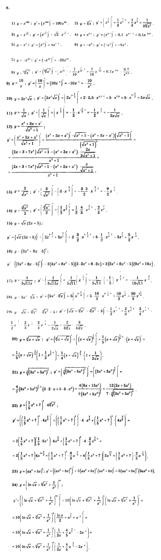 Алгебра Шкіль М.І., Слєпкань З.І., Дубинчук О.С. Задание 8