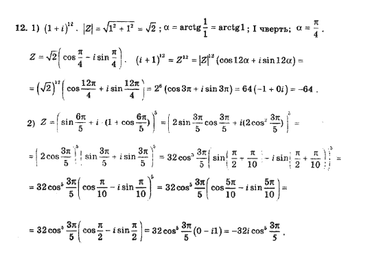 Алгебра Шкіль М.І., Слєпкань З.І., Дубинчук О.С. Задание 12