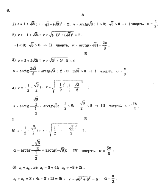 Алгебра Шкіль М.І., Слєпкань З.І., Дубинчук О.С. Задание 8