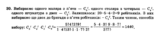 Алгебра Шкіль М.І., Слєпкань З.І., Дубинчук О.С. Задание 30