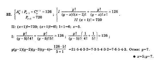 Алгебра Шкіль М.І., Слєпкань З.І., Дубинчук О.С. Задание 32