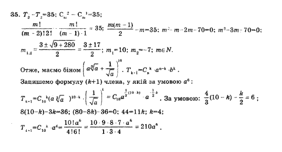 Алгебра Шкіль М.І., Слєпкань З.І., Дубинчук О.С. Задание 35