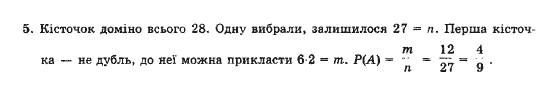 Алгебра Шкіль М.І., Слєпкань З.І., Дубинчук О.С. Задание 1