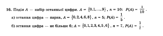 Алгебра Шкіль М.І., Слєпкань З.І., Дубинчук О.С. Задание 16