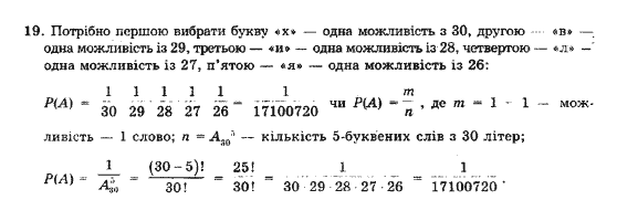 Алгебра Шкіль М.І., Слєпкань З.І., Дубинчук О.С. Задание 19