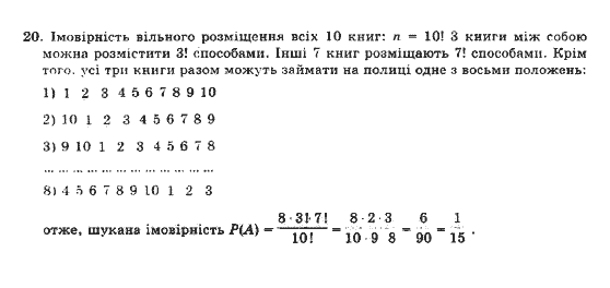 Алгебра Шкіль М.І., Слєпкань З.І., Дубинчук О.С. Задание 20