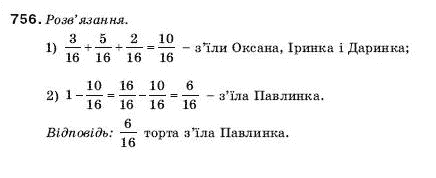 Математика 5 клас Мерзляк А., Полонський Б., Якір М. Задание 756