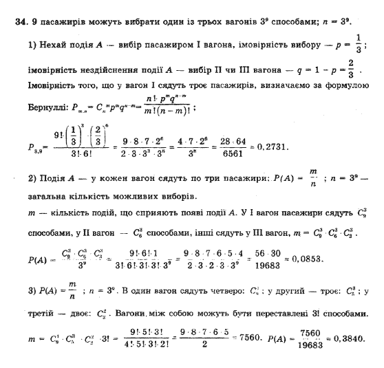 Алгебра Шкіль М.І., Слєпкань З.І., Дубинчук О.С. Задание 34