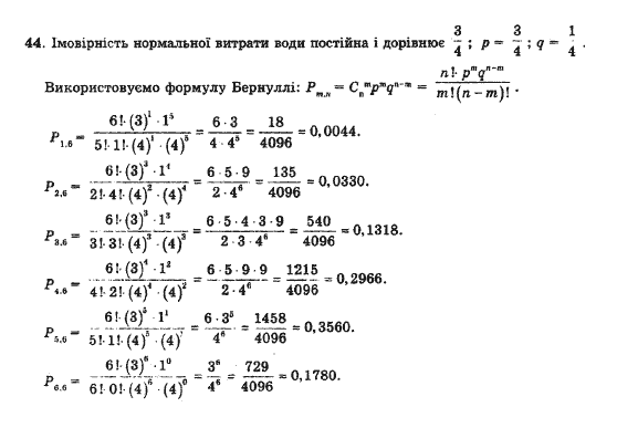 Алгебра Шкіль М.І., Слєпкань З.І., Дубинчук О.С. Задание 44